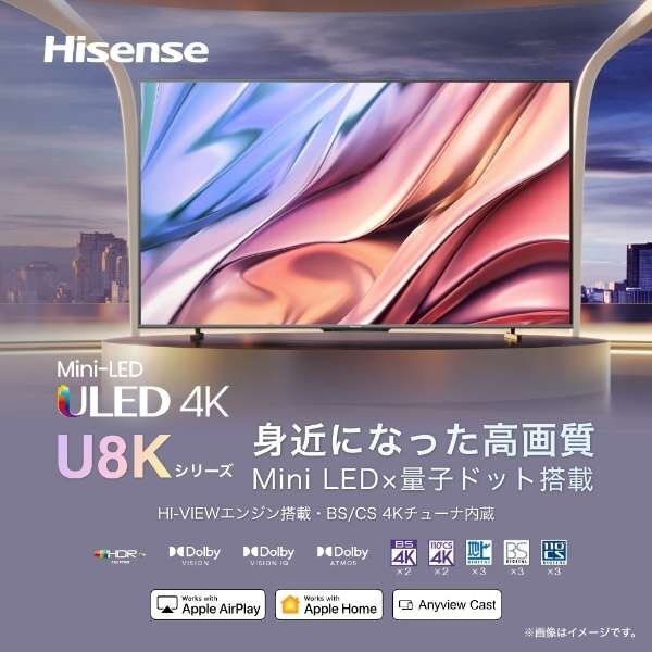 【超お買い得品・大幅値下げ・アウトレット品】ハイセンス 65V型 4K内蔵液晶テレビ 65U8K YouTube対応★送料無料★(一部地域は追加分必要)_引用写真です。