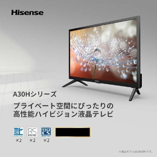 【超人気大爆発・数量限定・アウトレット品】ハイセンス 24V型 ハイビジョン液晶テレビ 24A30H ★送料無料★_引用写真です。