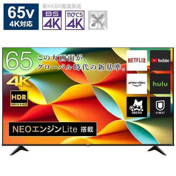 【超お買い得品・大幅値下げ・アウトレット品】ハイセンス 65V型 4K内蔵液晶テレビ 65A6G YouTube対応★送料無料★(一部地域は追加分必要)の画像1