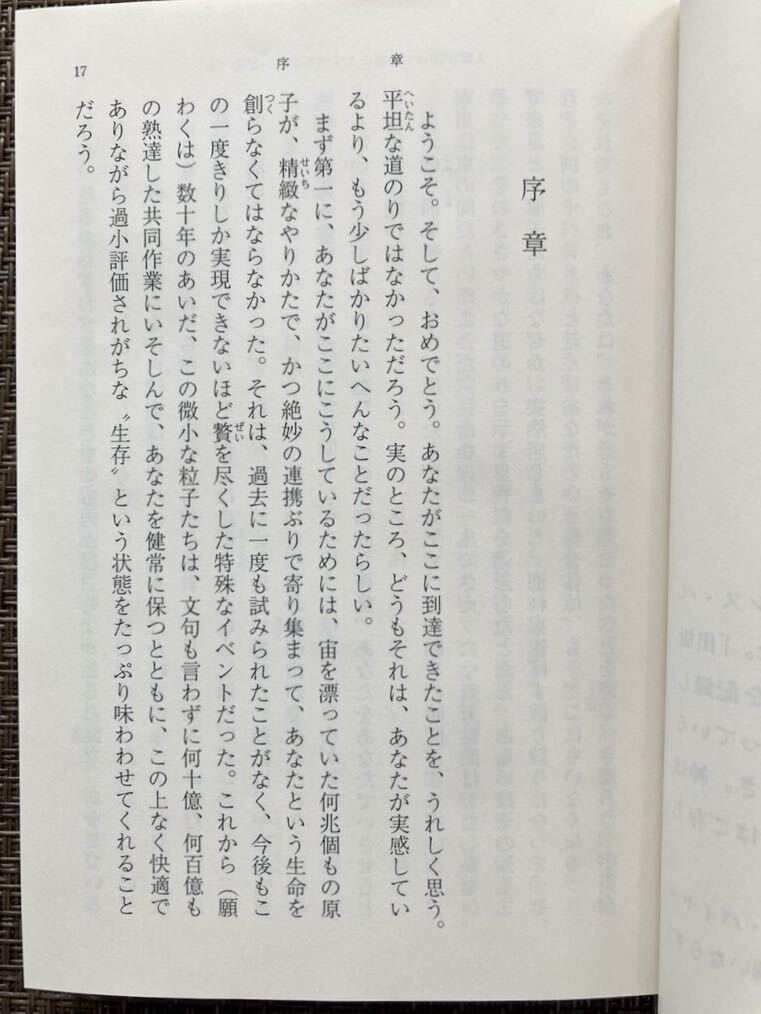 人類が知っていることすべての短い歴史　上下巻セット／ビル・ブライソン著／楡井浩一 訳 ／新潮文庫_画像4