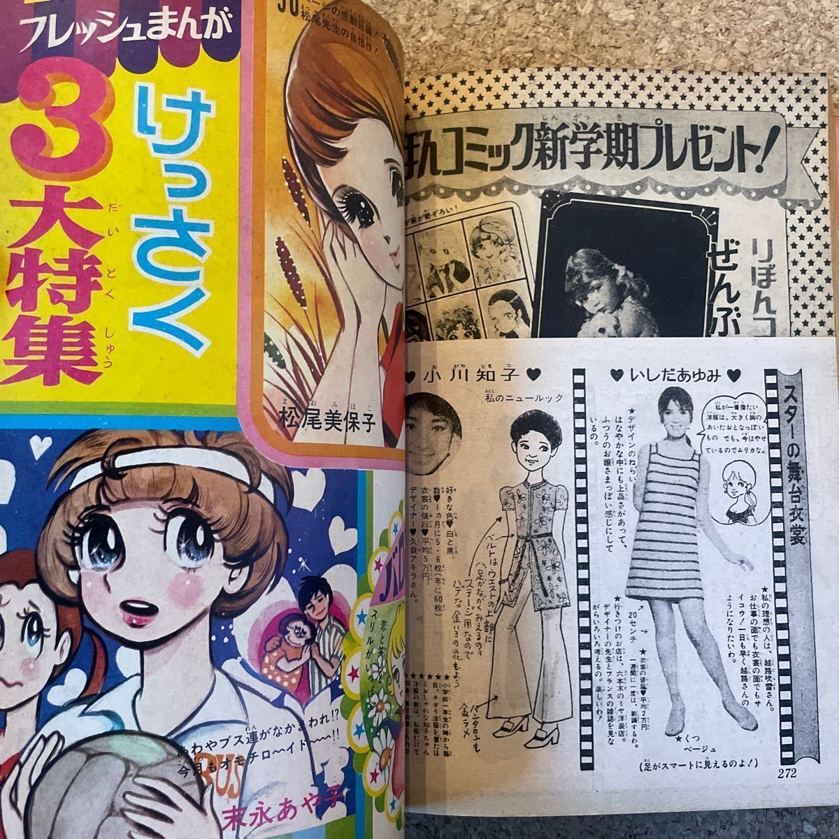 りぼんコミック よみきりまんが特集号 一条ゆかり 松尾美保子 巴里夫 末永あや子 ちばあきお 山岸涼子 弓月光 のがみけい 付録無の画像7