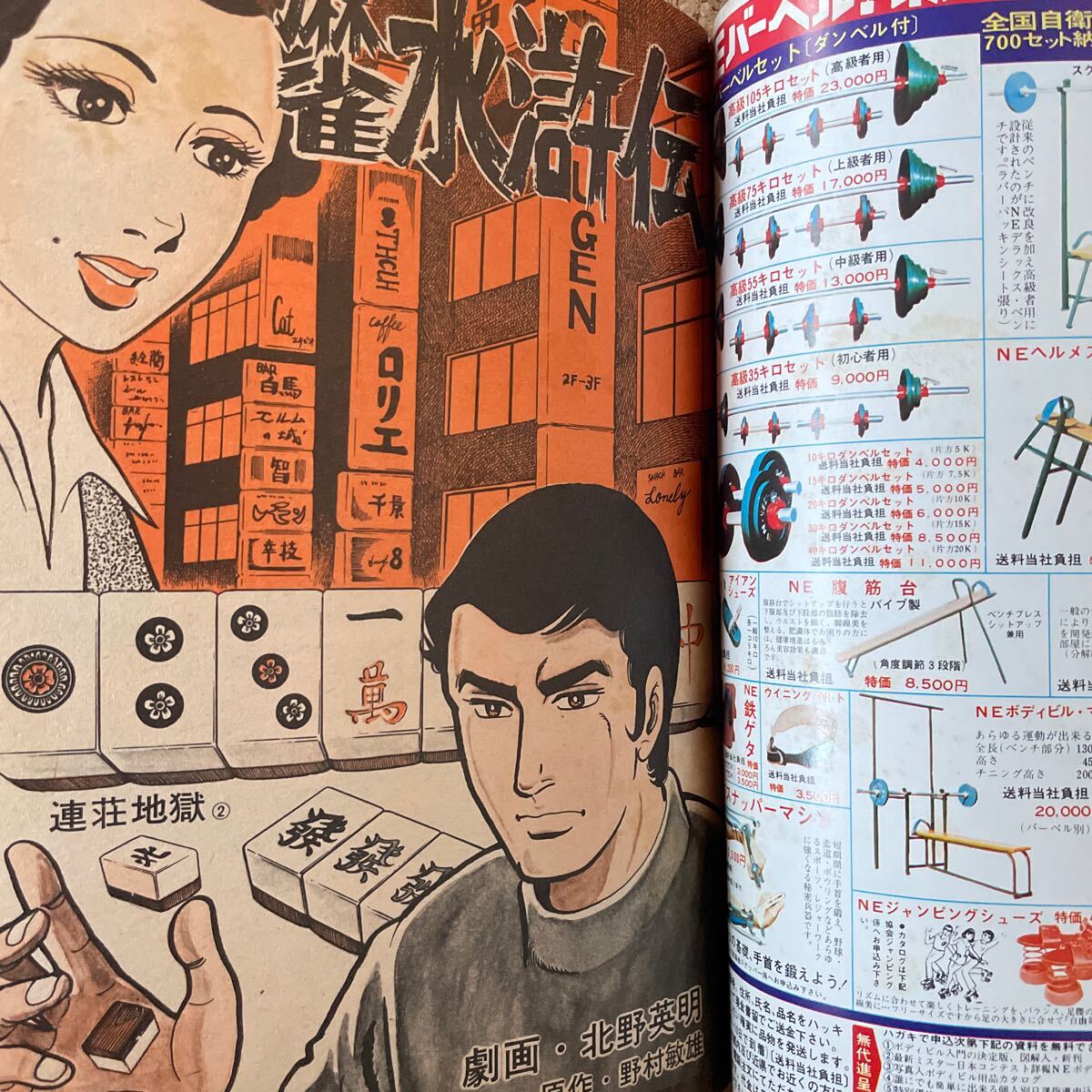 Yahoo!オークション - プレイコミック 昭和49年5月25日号 Yahoo!オークション - プレイコミック 昭和49年5月25日号