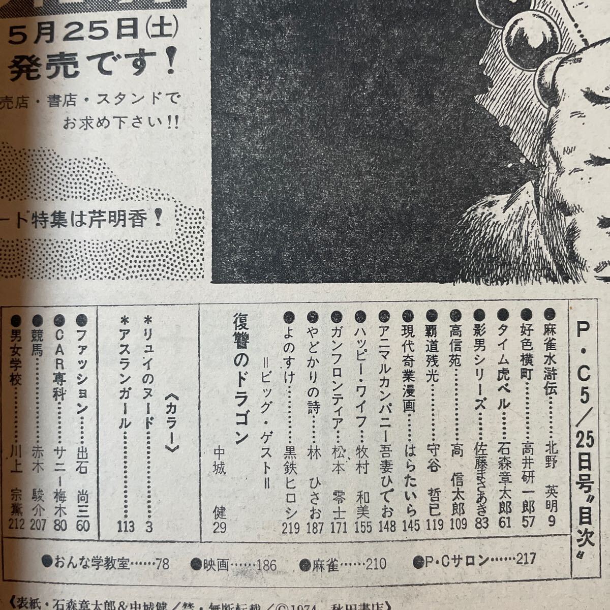 Yahoo!オークション - プレイコミック 昭和49年5月25日号 Yahoo!オークション - プレイコミック 昭和49年5月25日号
