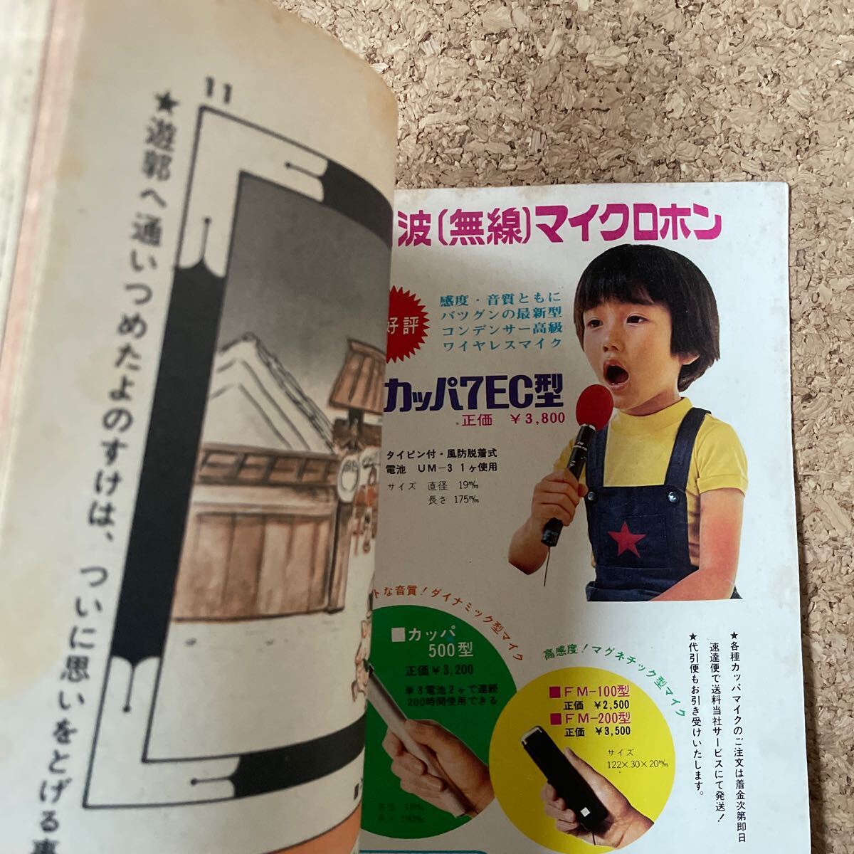 プレイコミック 昭和48年7月14日号　石森章太郎 佐藤まさあき 松本零士 つのだじろう 北野英明 牧村和美　黒鉄ヒロシ_画像4