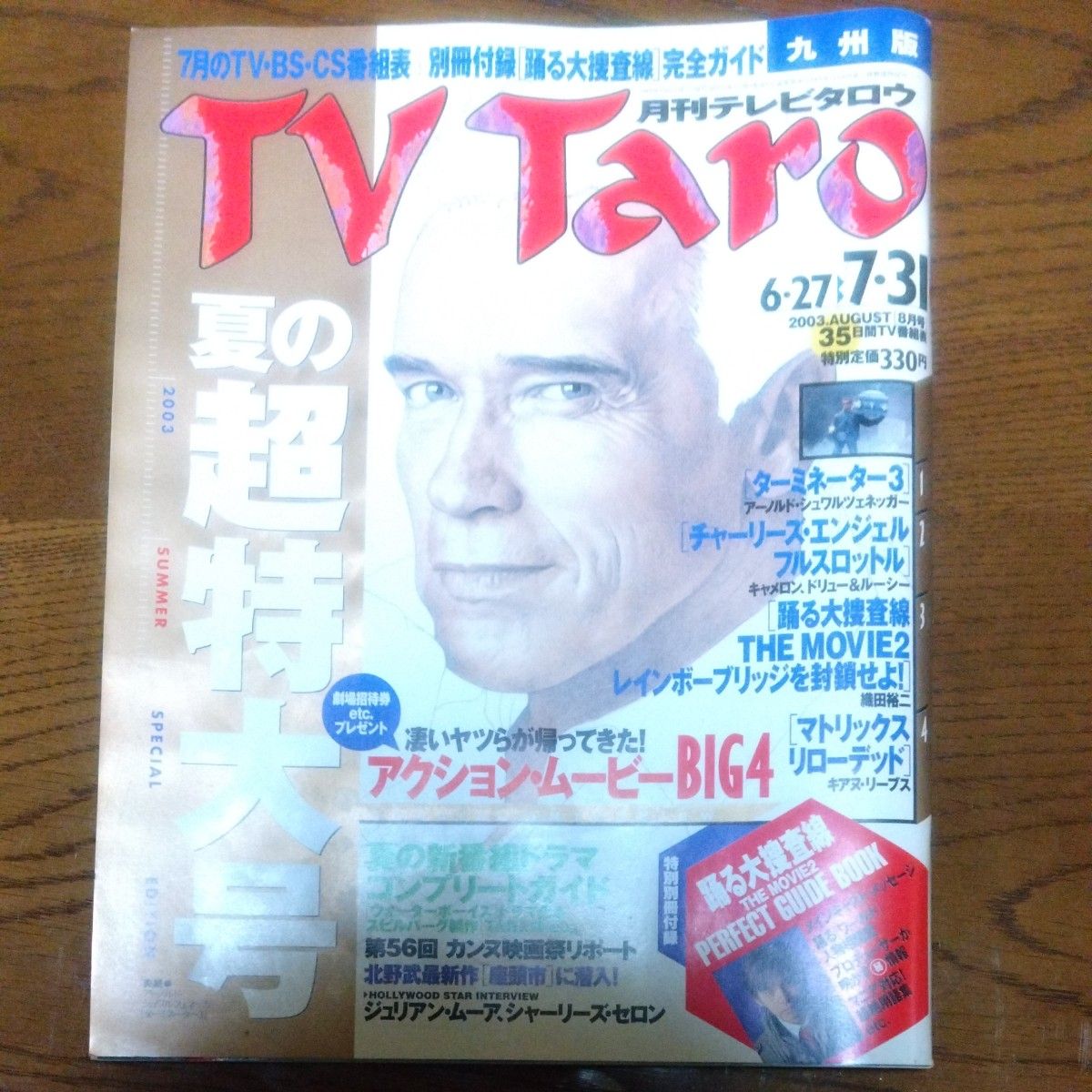 本当に貴重な TV Taro 2003年8月号 6/27～7/31