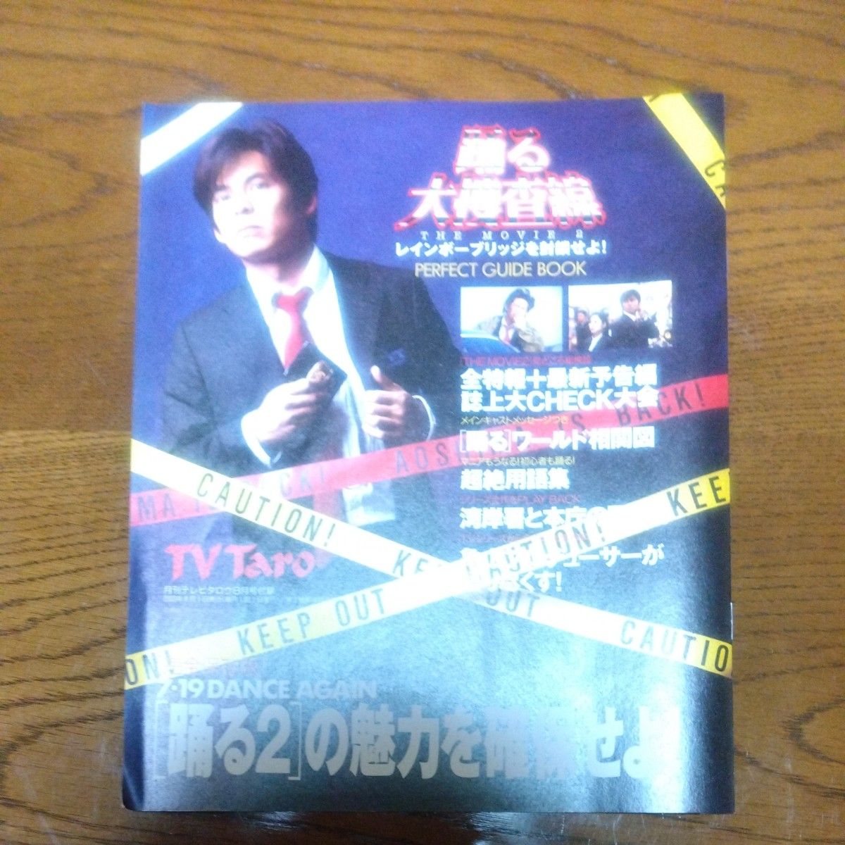本当に貴重な TV Taro 2003年8月号 6/27～7/31