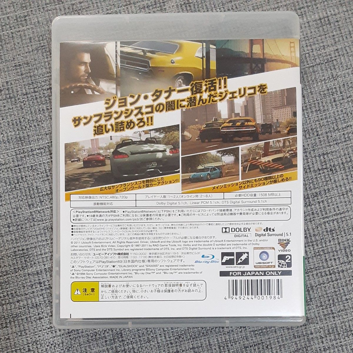 PS3ソフト　ドライバー:サンフランシスコ