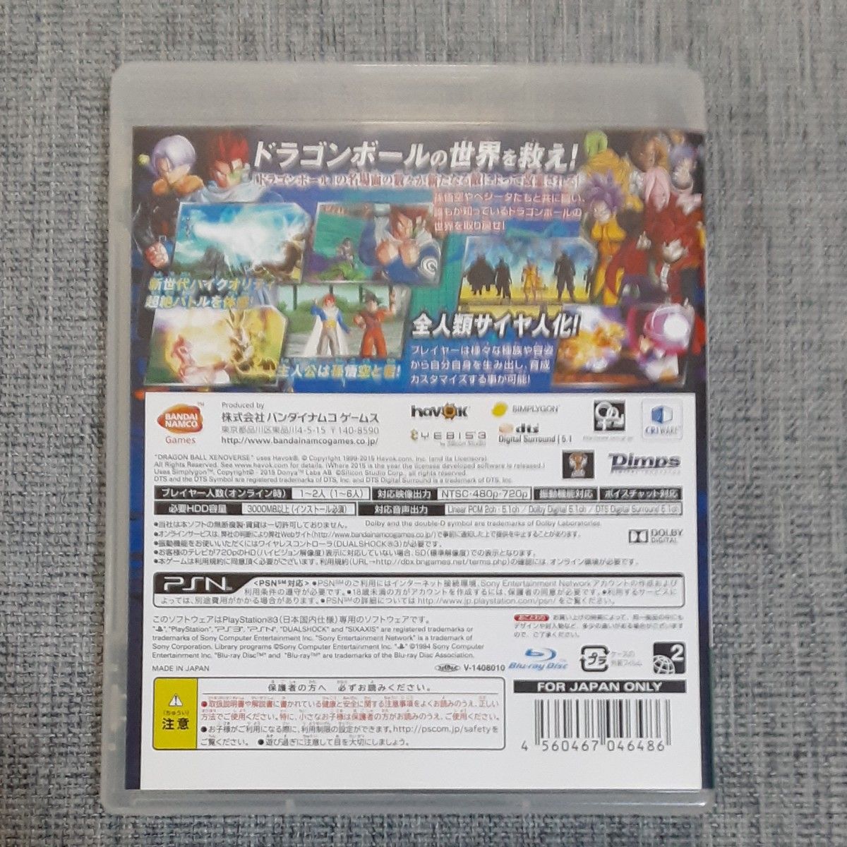 PS3ソフト　ドラゴンボールゼノバース