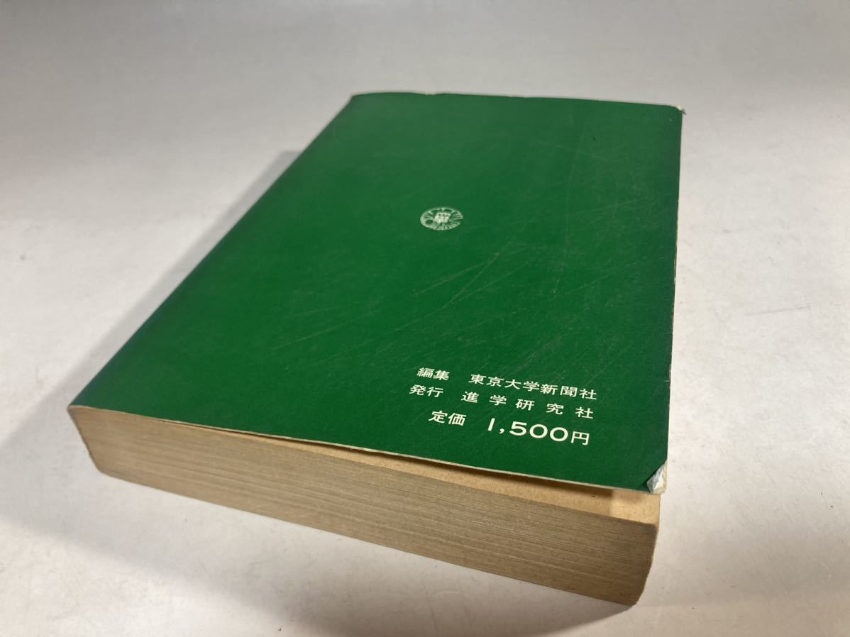 [2A11 box ] red book .. company problem . measures research . measures university another entrance examination higashi large . receive person therefore . Tokyo university mathematics national language English 1975 year 1976 year together Waseda 