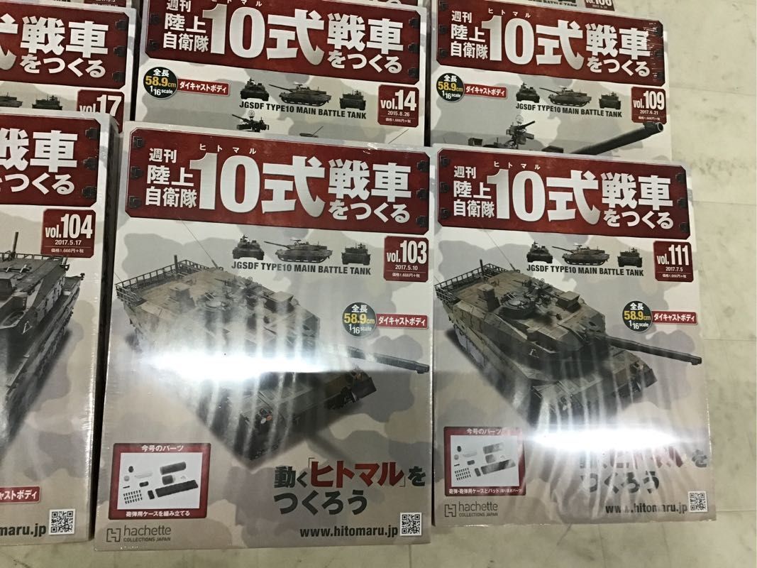 1円〜 同梱不可 ジャンク アシェット 週刊 陸上自衛隊 10式戦車をつくる 1/16 vol.111、Vol.42他_画像5