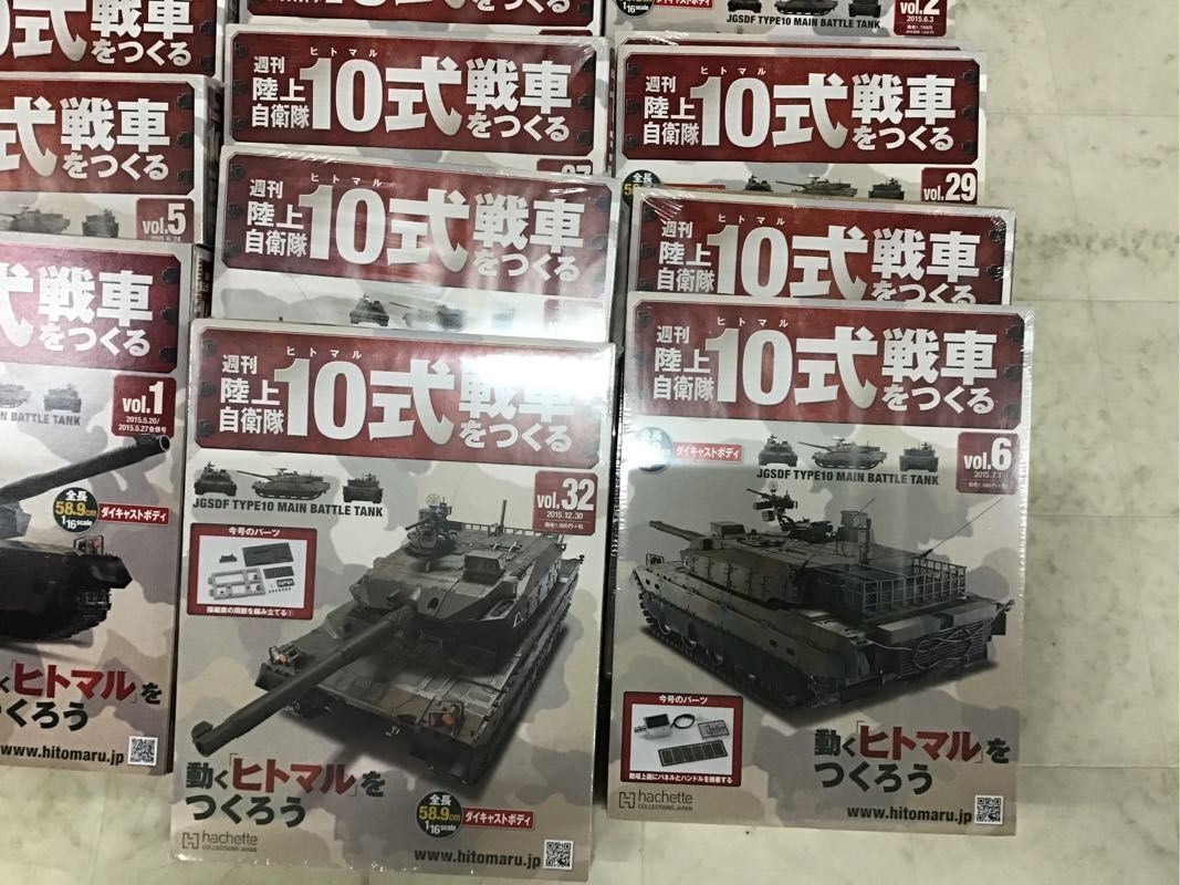 1円〜 同梱不可 ジャンク アシェット 週刊 陸上自衛隊 10式戦車をつくる 1/16 vol.6、vol.32他_画像2