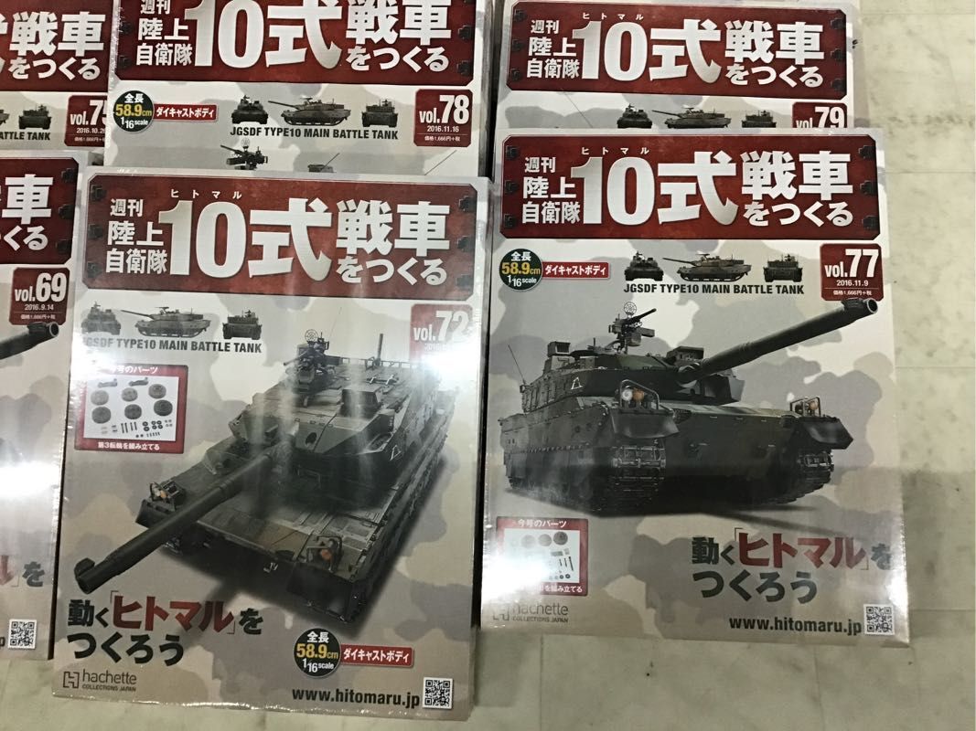 1円〜 同梱不可 ジャンク アシェット 週刊 陸上自衛隊 10式戦車をつくる 1/16 vol.77、Vol.82他_画像3