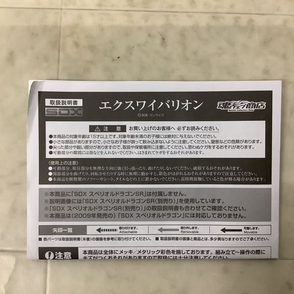 1円〜 バンダイ SDX SDガンダム エクスワイバリオン_画像8