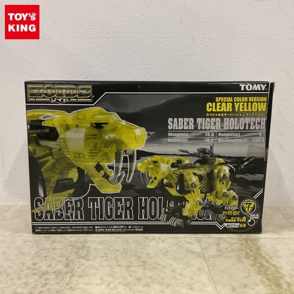 1円〜 未開封 トミー 1/72 ゾイド セイバータイガーホロテック タイガー型 スペシャルカラーバージョン クリアイエロー_画像1