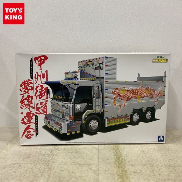 1円〜 アオシマ バリューデコトラシリーズ 1/32 甲州街道夢線連合 深箱ダンプ_画像1