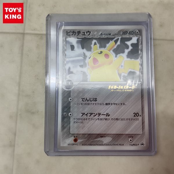 1円〜 ポケモンカード ポケカ バトルロードオータム2005 プロモ 113/PCG-P ピカチュウ デルタ種_画像1