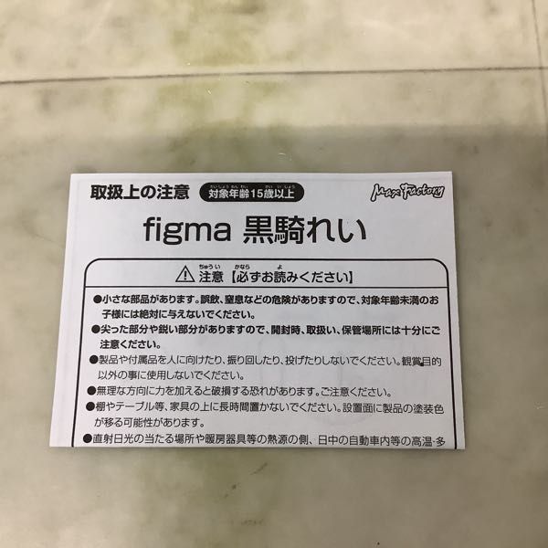 1円〜 figma 193 ビビッドレッド・オペレーション 黒騎れい_画像6