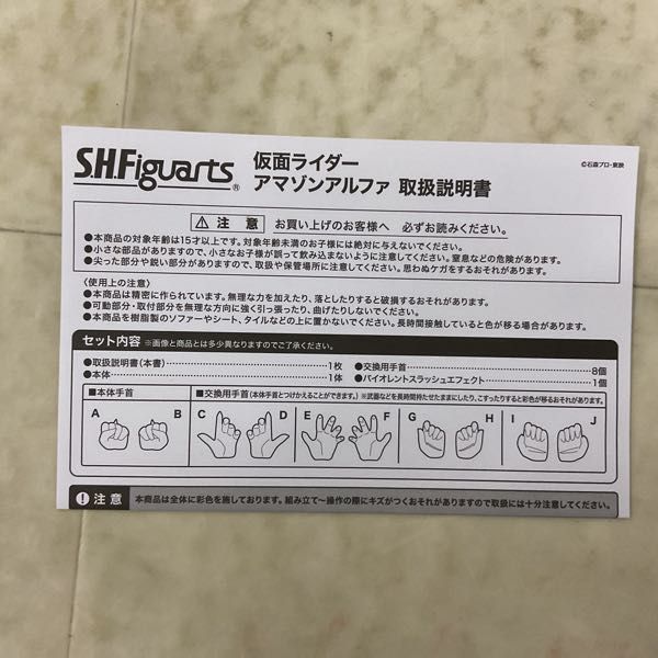 1円〜 S.H.Figuarts 仮面ライダーアマゾンズ 仮面ライダーアマゾンアルファ_画像5