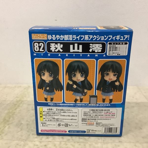 1円〜 ねんどろいど 82 けいおん! 秋山澪_画像7