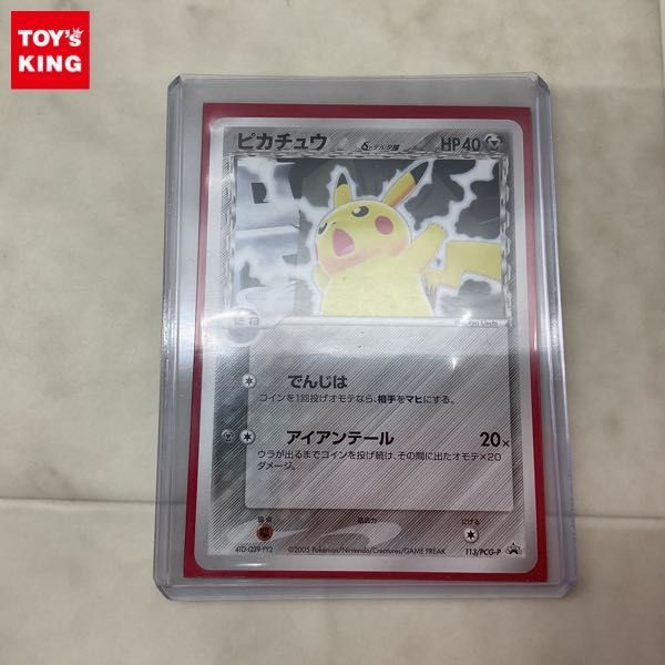 Yahoo!オークション - 1円〜 ポケモンカード ポケカ プロモ 113 Yahoo!オークション - 1円〜 ポケモンカード ポケカ プロモ 113