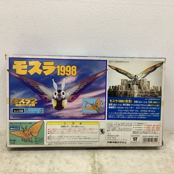 1円〜 バンダイ モスラ2 海底の大決戦 モスラ1998_画像7