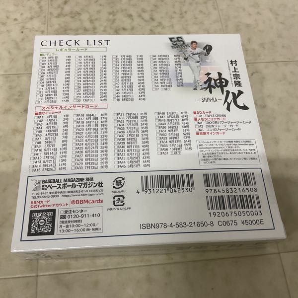 1円〜 未開封 BBM ベースボールカードセット 2023 村上宗隆 神化 SHIN-KA / E_画像2