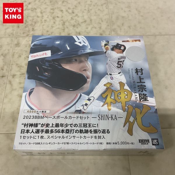 1円〜 未開封 BBM ベースボールカードセット 2023 村上宗隆 神化 SHIN-KA / I_画像1