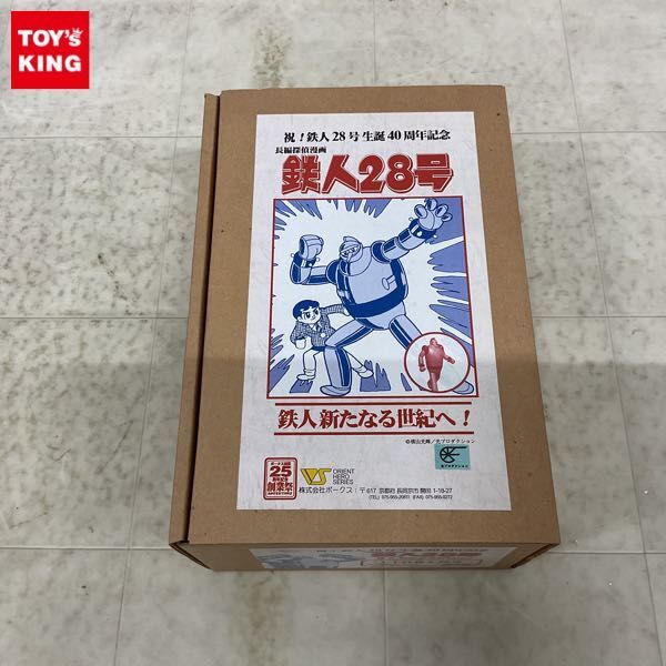 1円〜 ボークス 祝! 鉄人28号 生誕40周年記念 レトロ鉄人28号 ガレージキット レジンキャストキット_画像1