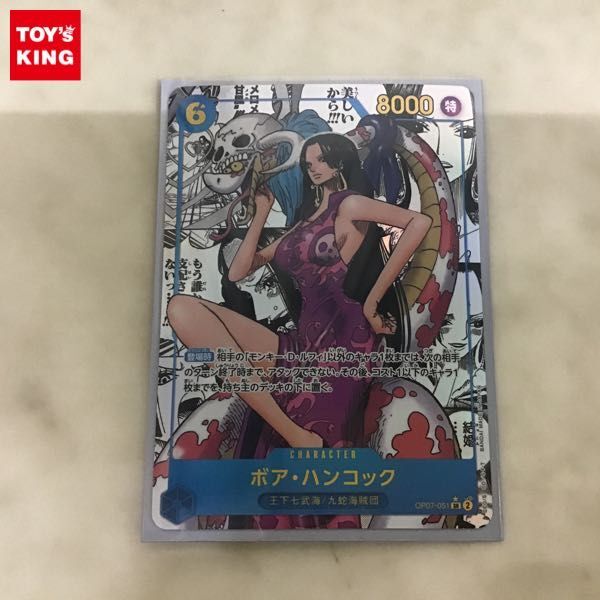 1円〜 ONE PIECEカードゲーム OP07-051 SR ボア・ハンコック スーパーパラレル_画像1