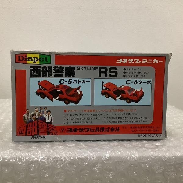 1円〜 ダイヤペット C-5 西部警察パトカー スカイライン RS / B_画像7