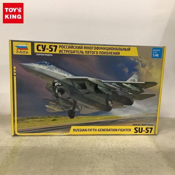 1円〜 ズベズダ 1/48 ロシア 第5世代 戦闘機 Su-57_画像1