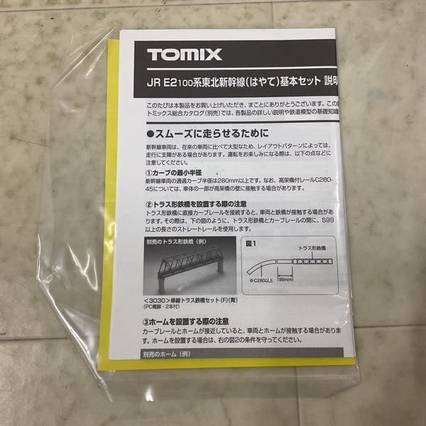 1円〜 動作確認済 TOMIX Nゲージ 92268 JR E2 100系 東北新幹線はやて 基本セット_画像4