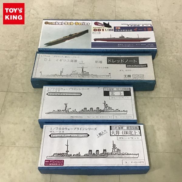 1円〜 ピットロード等 1/700 日本海軍 回天搭載艦 北上 1/350 日本海軍潜水艦 イ-1型 他 ガレージキット_画像1