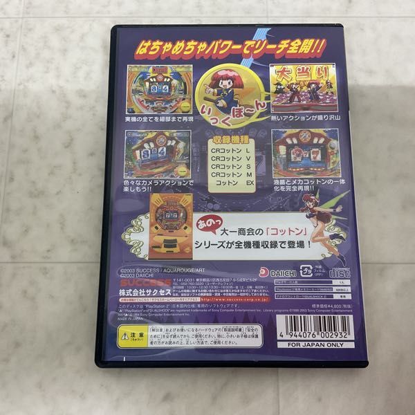 1円〜 PS2 マジカルパチンコ コットン_画像3