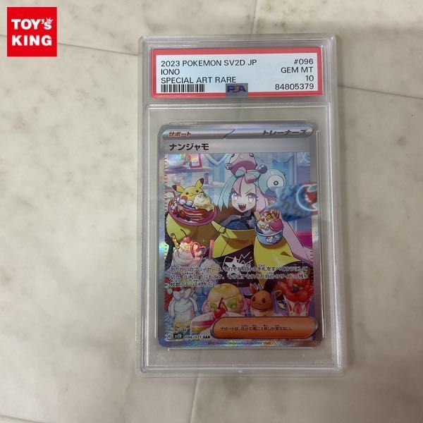 1円〜 ポケモンカード ポケカ SV2D 096/071 SAR ナンジャモ PSA10