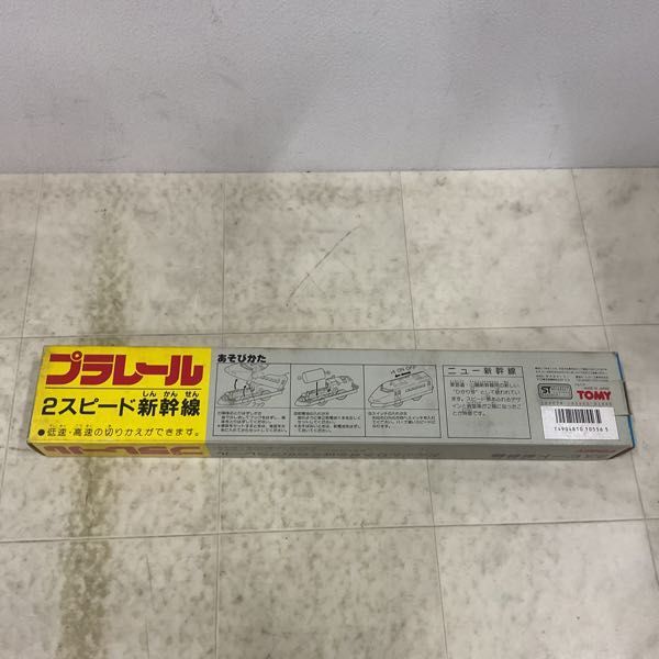 1円〜 プラレール 2スピード新幹線_画像7