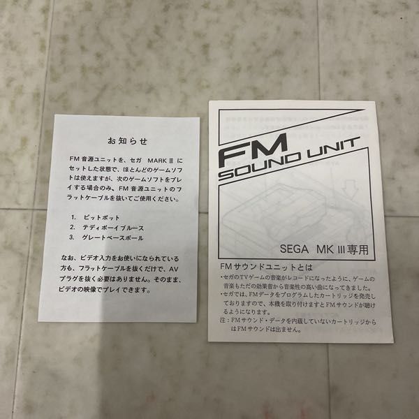 1円〜 セガマークlll専用 FM-70 本体 FMサウンドユニットの画像6