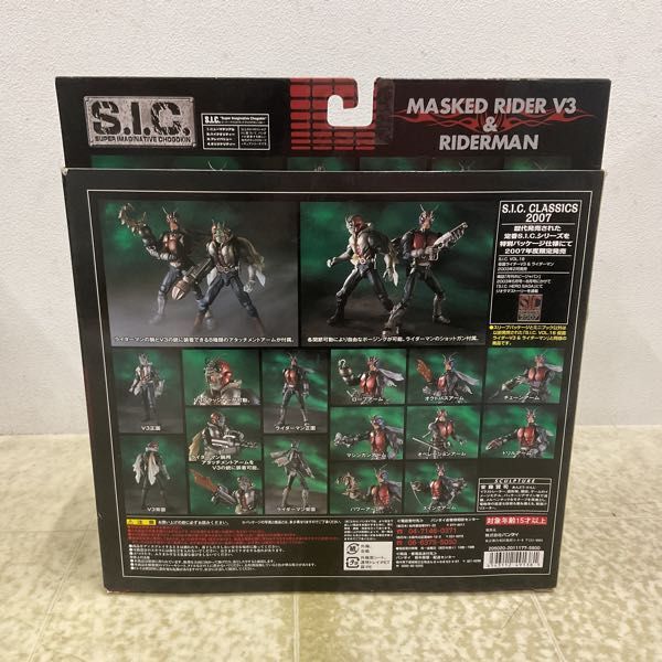 1円〜 未開封 S.I.C./SIC 仮面ライダーV3 & ライダーマンの画像2