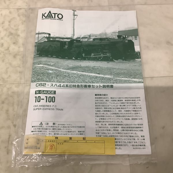 1円〜 動作確認済 KATO Nゲージ 10-100 C62 スハ44系 旧特急形客車_画像7