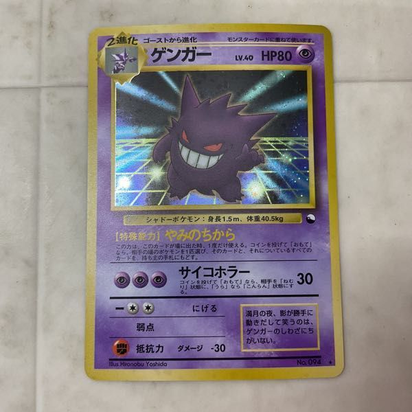 1円〜 ポケモンカード ポケカ 通信進化キャンペーン プロモ 旧裏面 No.094 ゲンガー_画像2