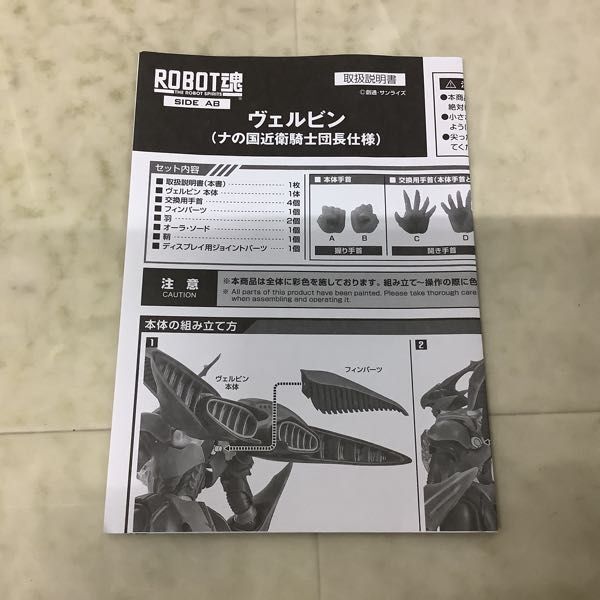 1円〜 ROBOT魂 聖戦士ダンバイン ヴェルビン ナの国近衛騎士団長仕様_画像4