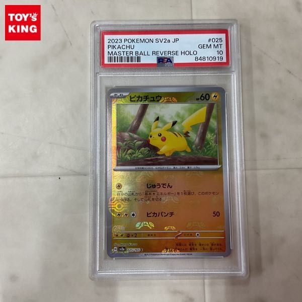 1円〜 ポケモンカード ポケカ SV2a 025/165 C ピカチュウ マスターボールミラー PSA10_画像1