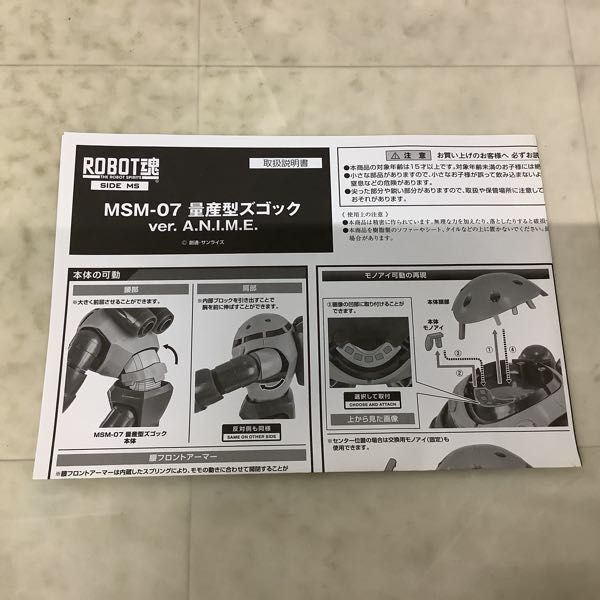 1 иен ~ ROBOT душа Mobile Suit Gundam массовое производство type zgokver. A.N.I.M.E.