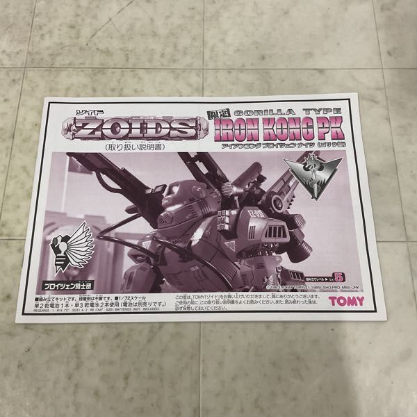 1 иен ~ Tommy 1/72 ZOIDS Zoids iron kong Pro itsen Nights Gorilla type 