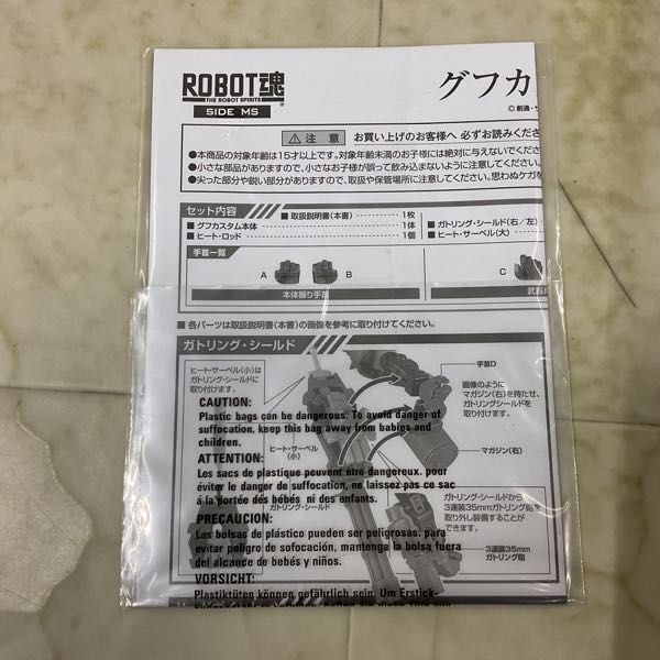 1円〜 ROBOT魂 機動戦士ガンダム 第08MS小隊 グフカスタム_画像8