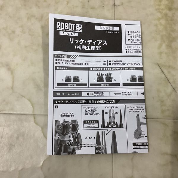 1円〜 ROBOT魂 機動戦士Zガンダム リック・ディアス 初期生産型の画像5