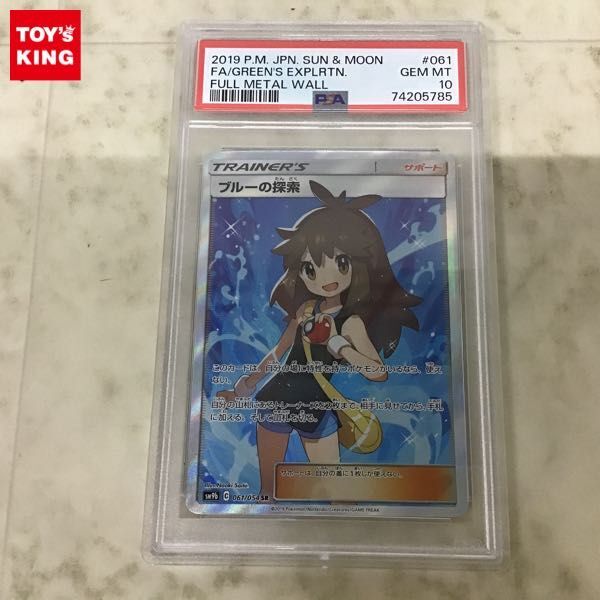 1円〜 PSA10 ポケカ ポケモンカード SM9b 061/054 SR ブルーの探索