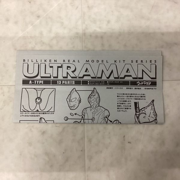1 иен ~ Junk bili талон association Ultraman модель A sofvi комплект 