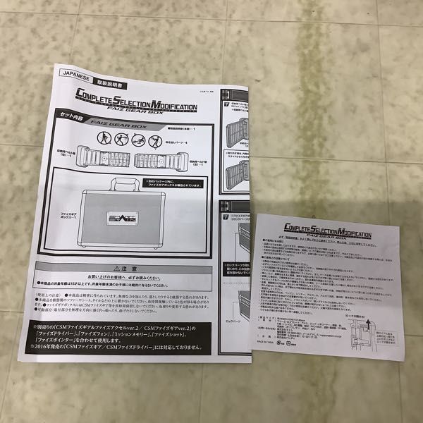 1円〜 バンダイ COMPLETE SELECTION MODIFICATION/CSM 仮面ライダー ファイズ ファイズギアボックス_画像8