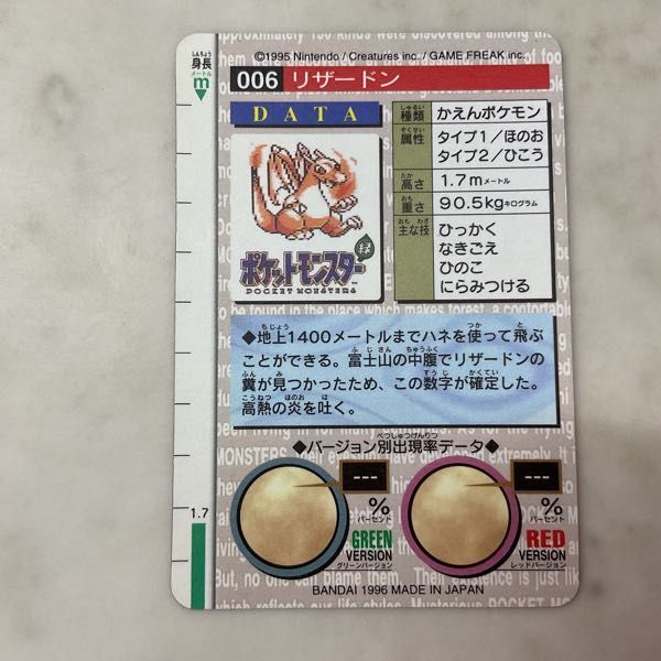 1円〜 ポケモン カードダス 006 リザードンの画像3